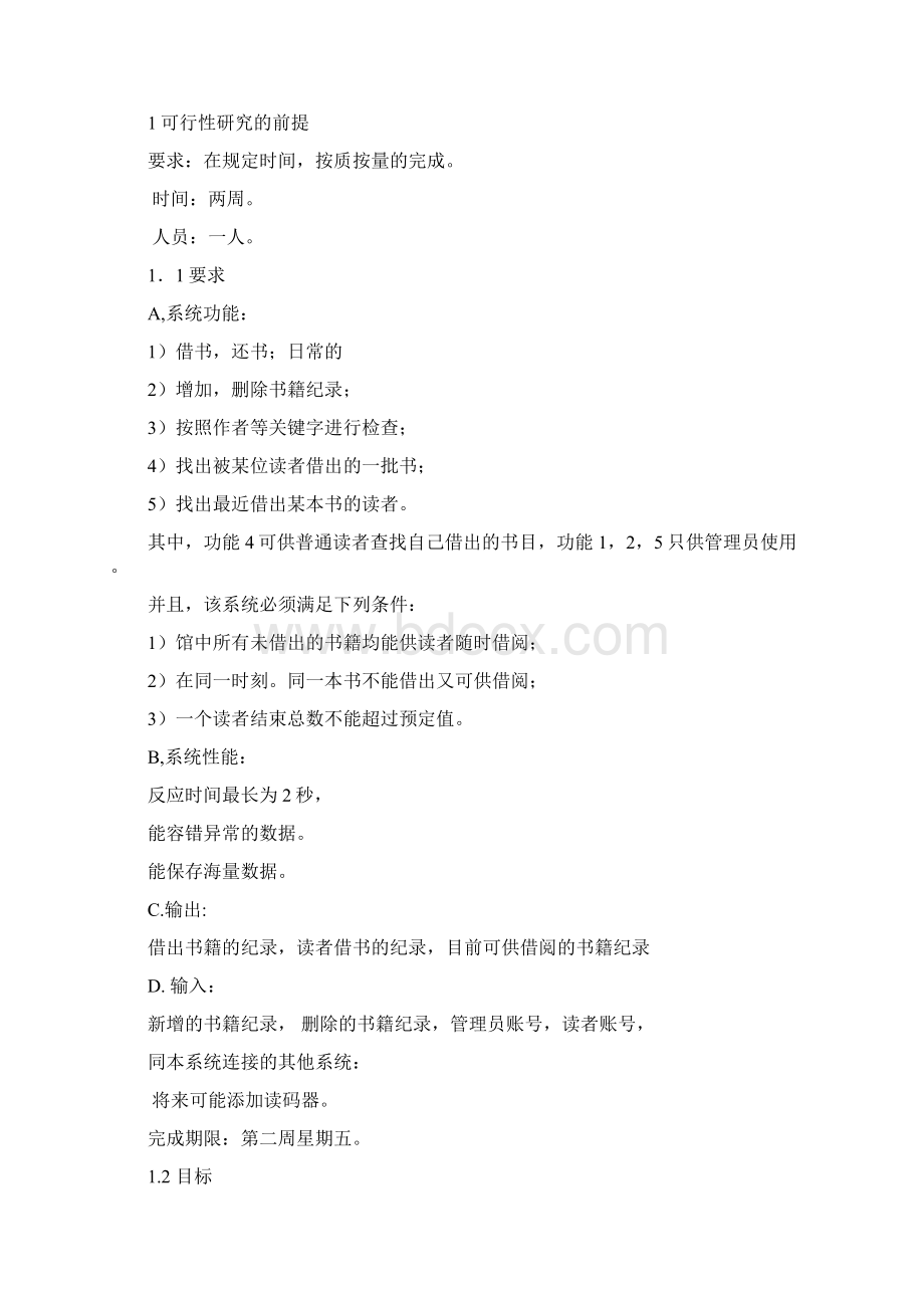 小型图书馆管理系统设计实现.docx_第2页