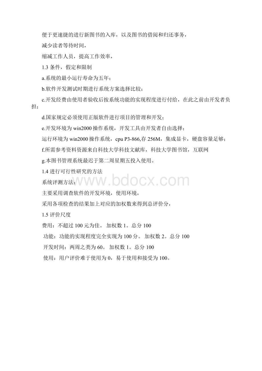 小型图书馆管理系统设计实现.docx_第3页