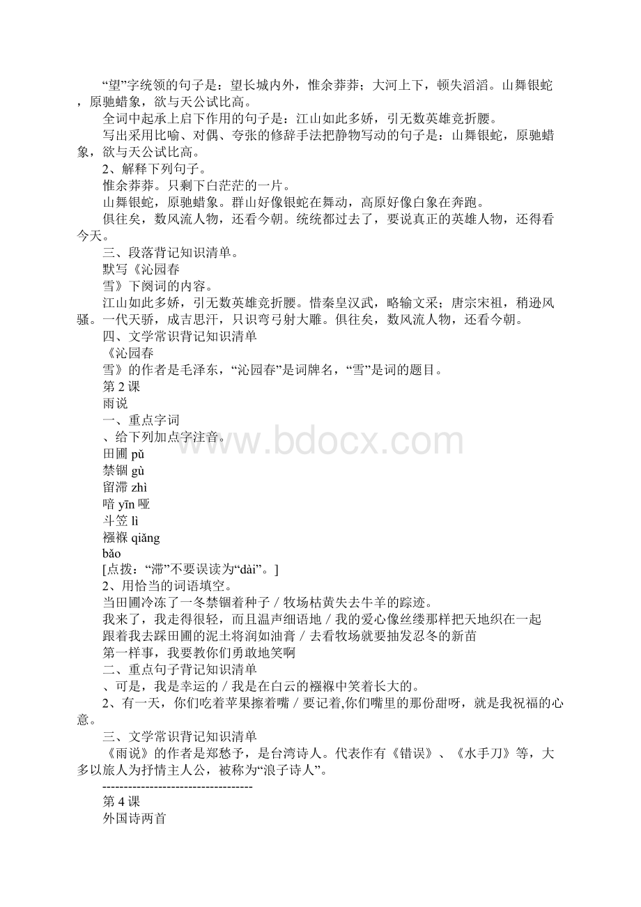 XX九年级语文上册字词整理3 人教版.docx_第2页