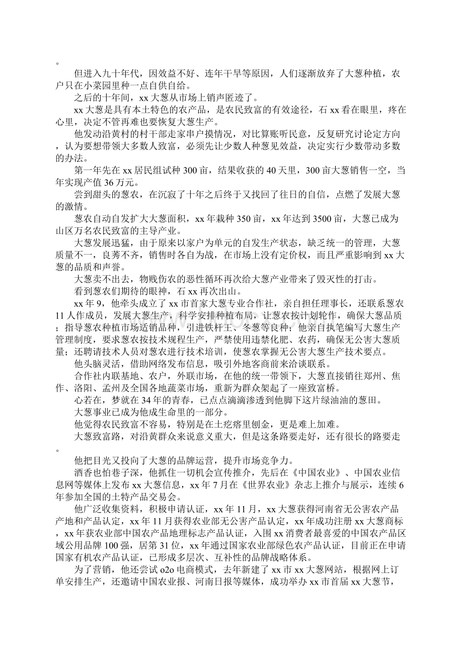 共产党员事迹材料范文4篇.docx_第2页