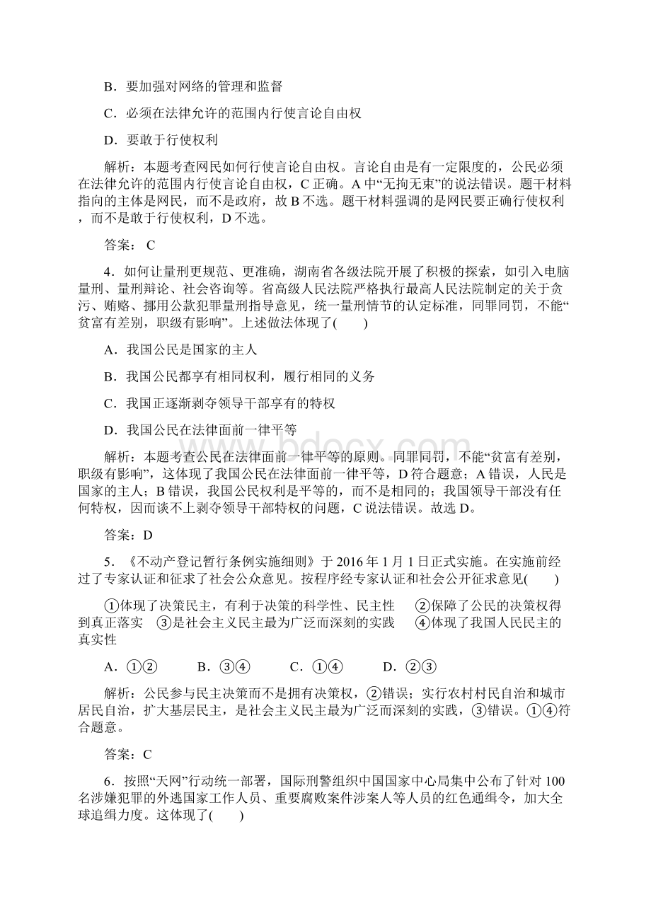 学年高中政治 第1单元 公民的政治生活单元质量检测卷 新人教版必修2doc.docx_第2页