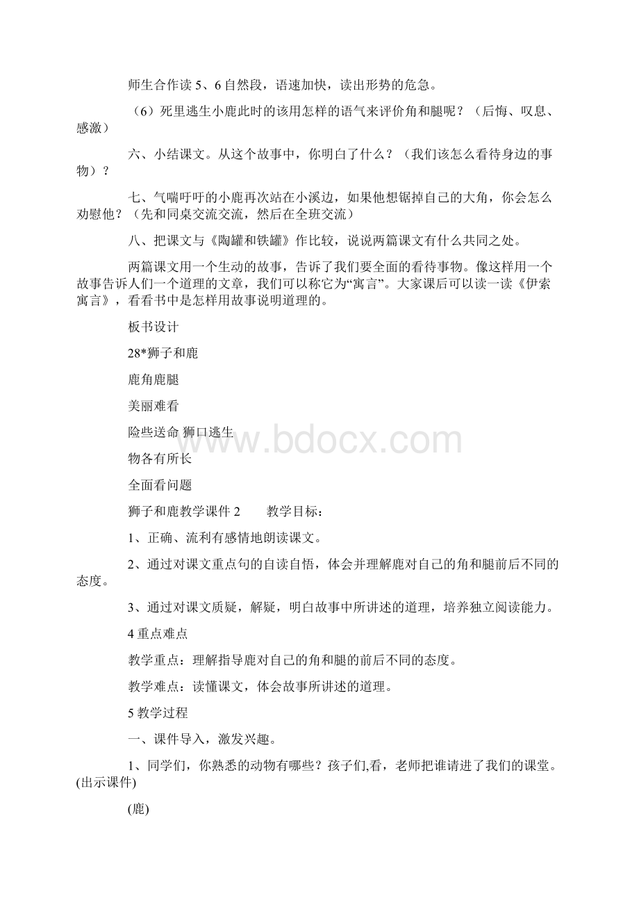 狮子和鹿教学课件.docx_第3页