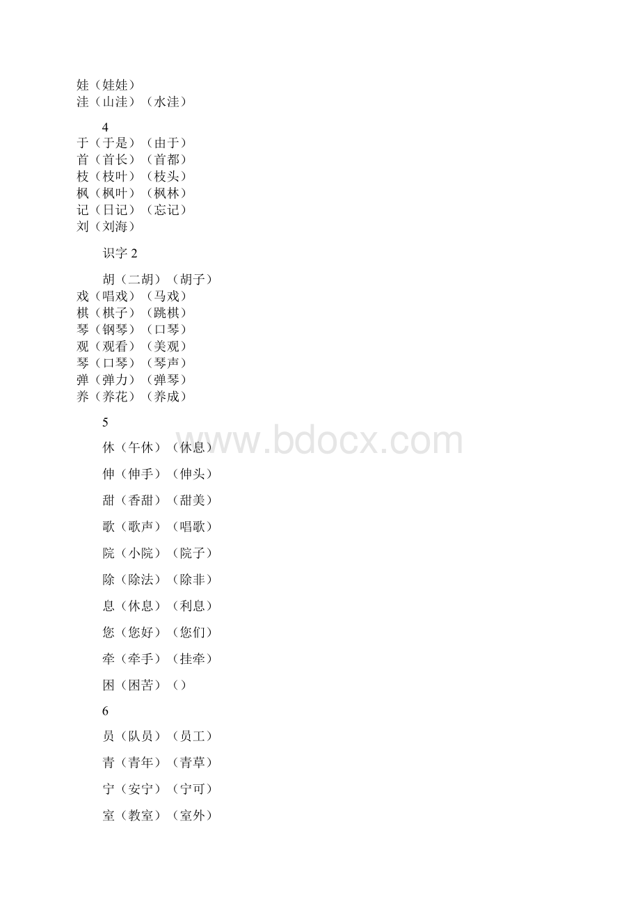 二上生字组词.docx_第2页