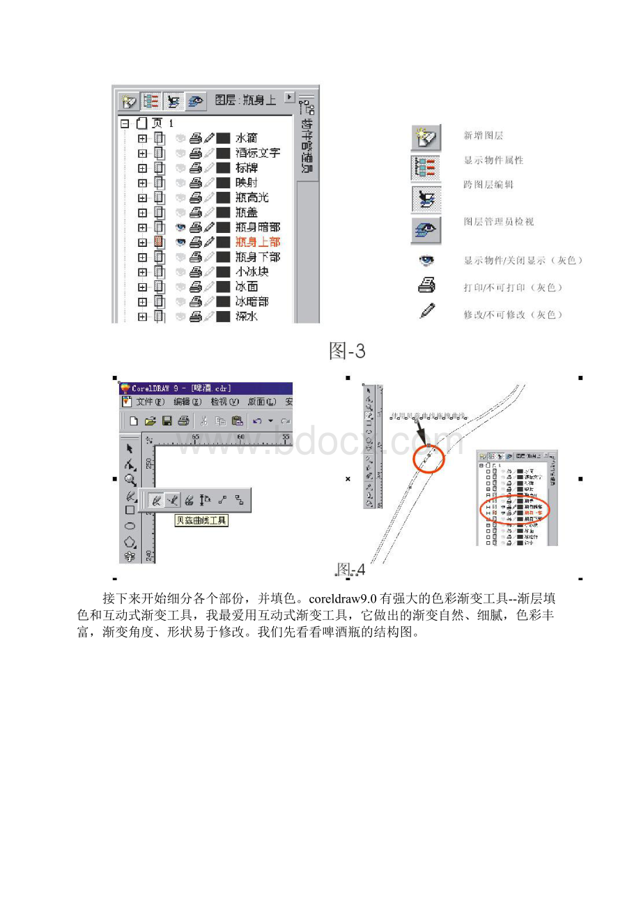 经典教案啤酒.docx_第3页