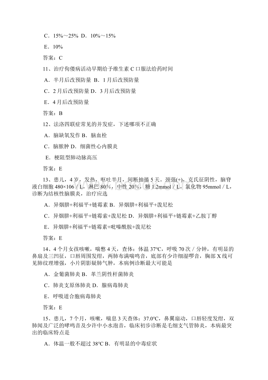 儿科学203题Word文档下载推荐.docx_第3页