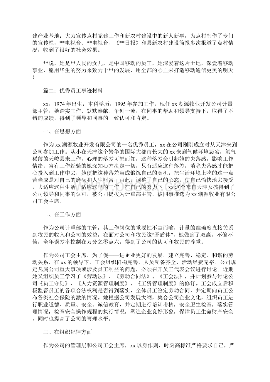 优秀员工事迹材料.docx_第3页