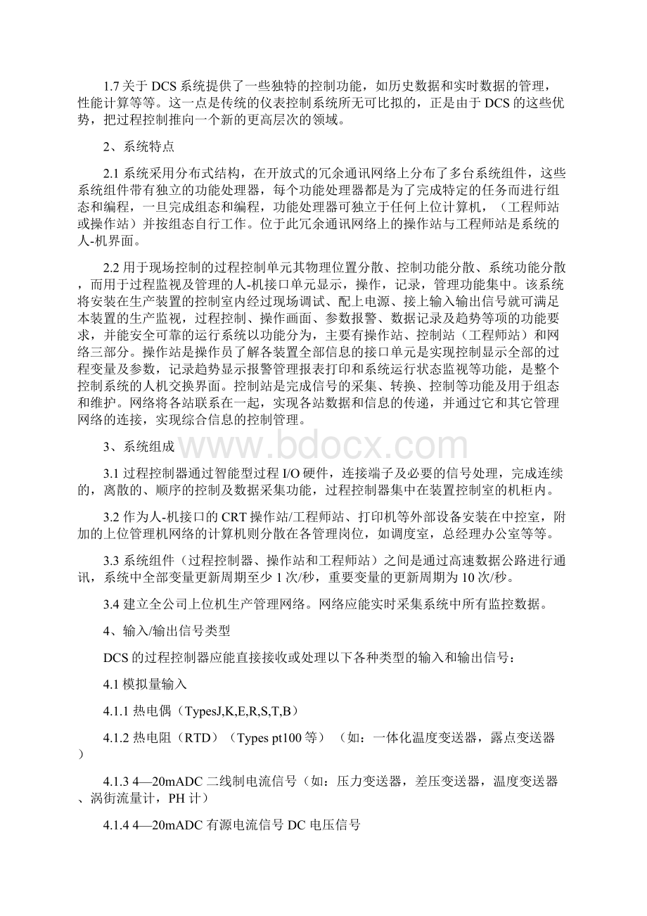 DCS系统论文104.docx_第2页