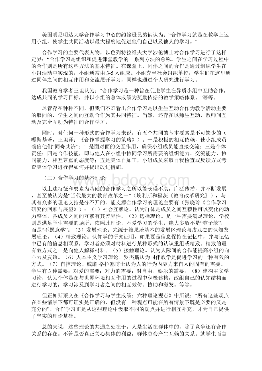 合作学习理论Word格式文档下载.docx_第2页