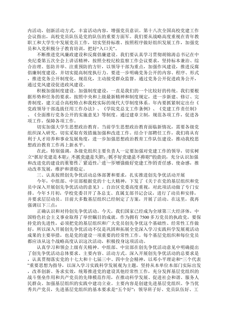 在高校纪念建党89周年暨党建工作总结表彰大会上的讲话.docx_第3页