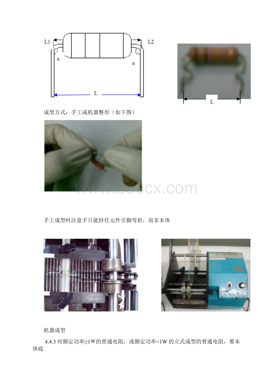 插件元件剪脚成型加工标准.docx_第3页