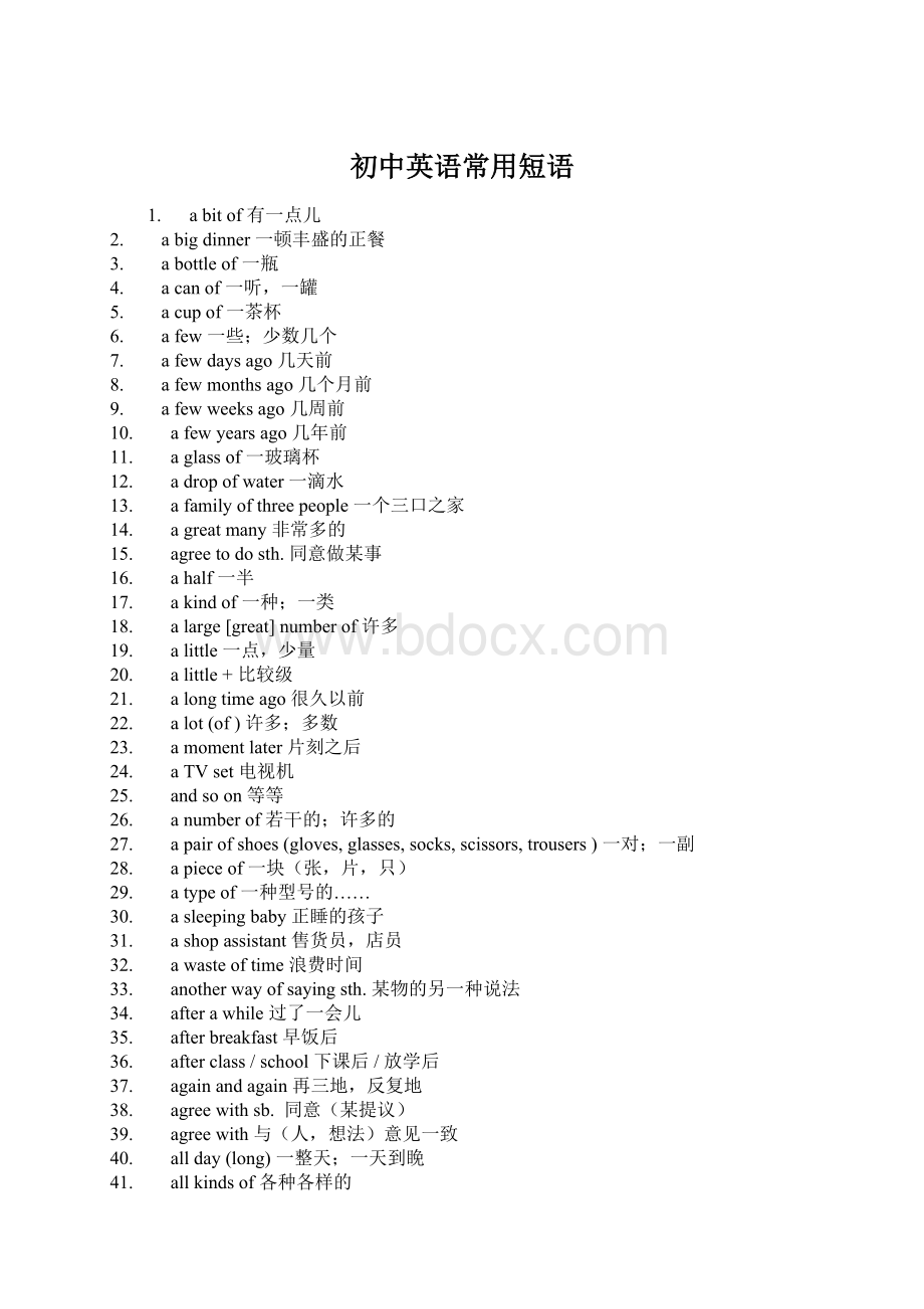 初中英语常用短语Word格式文档下载.docx_第1页