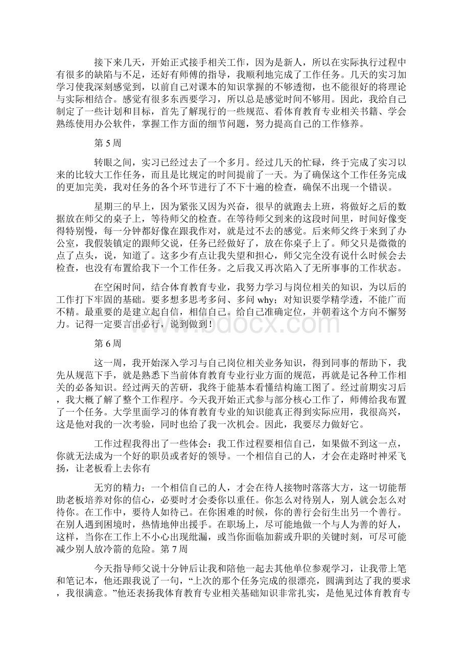 体育实习周记大全.docx_第3页