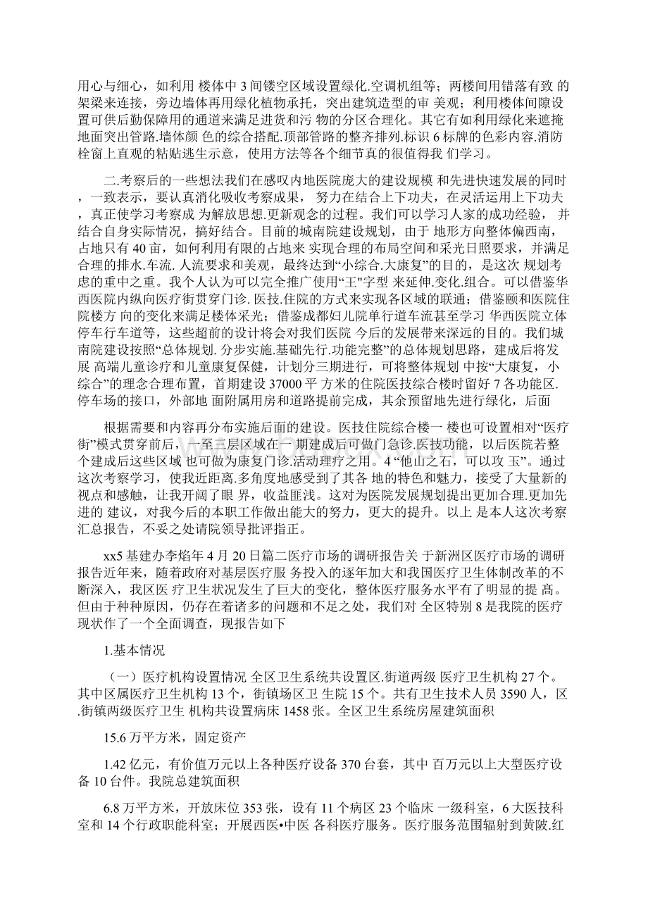 医疗设备考察报告范例Word文档格式.docx_第3页