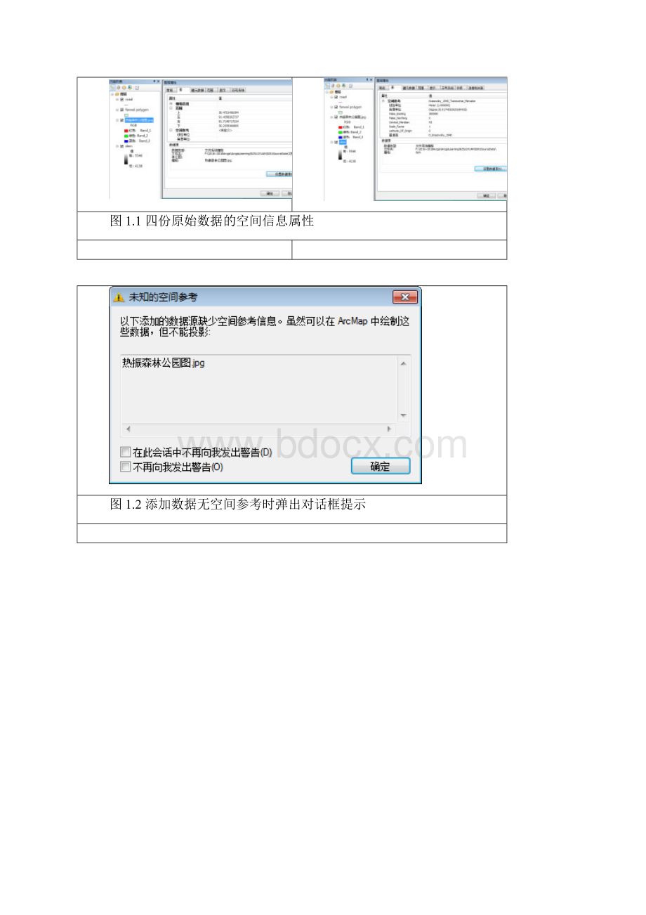 ArcGIS缓冲区分析叠加分析综合案例练习.docx_第2页