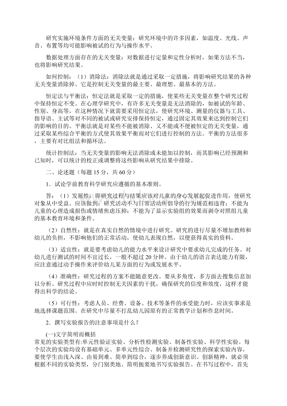 秋季《学前教育研究方法》离线考核答案.docx_第3页