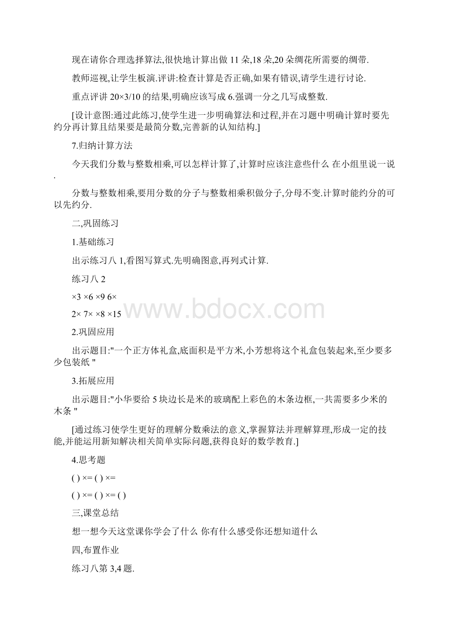 第三单元分数乘法11课时.docx_第3页