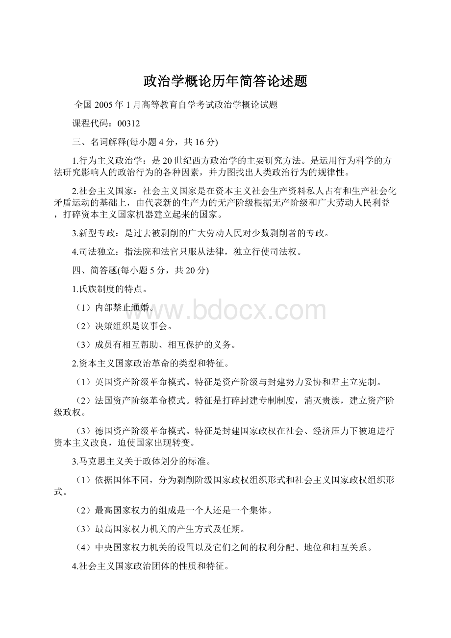 政治学概论历年简答论述题.docx