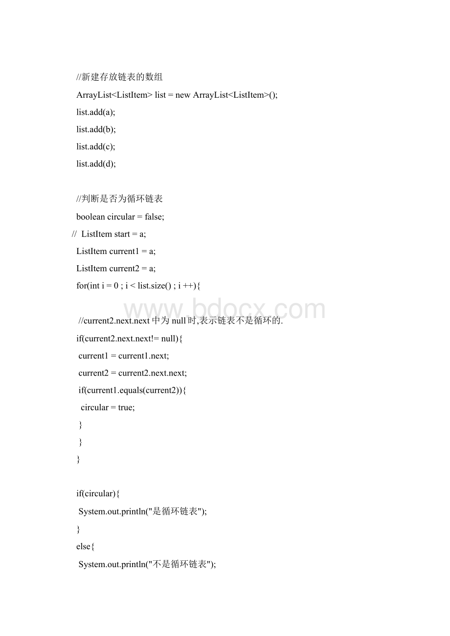 一些常见算法的java实现.docx_第3页