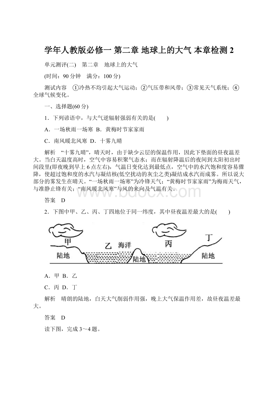 学年人教版必修一 第二章 地球上的大气本章检测 2.docx_第1页