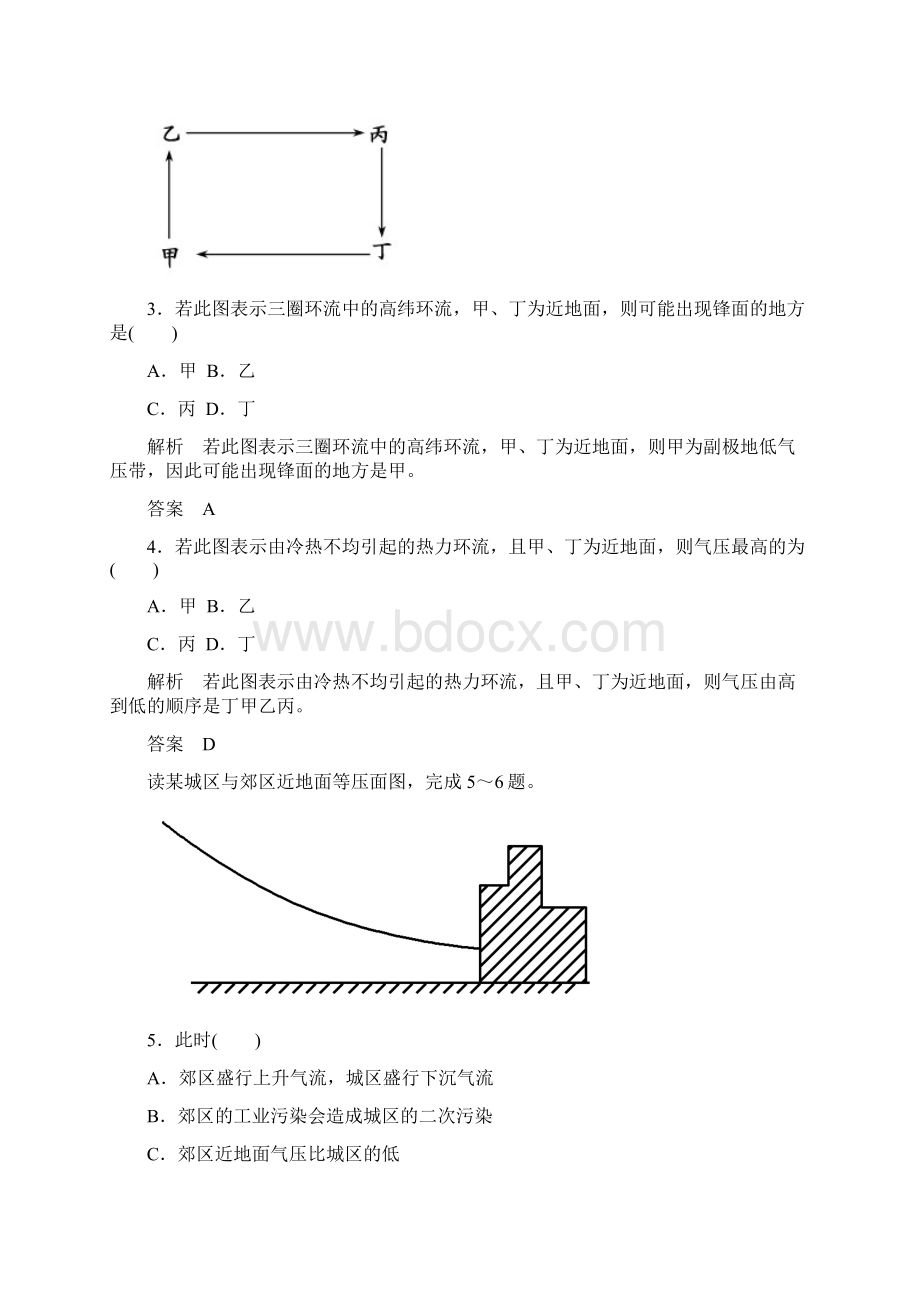 学年人教版必修一 第二章 地球上的大气本章检测 2.docx_第2页