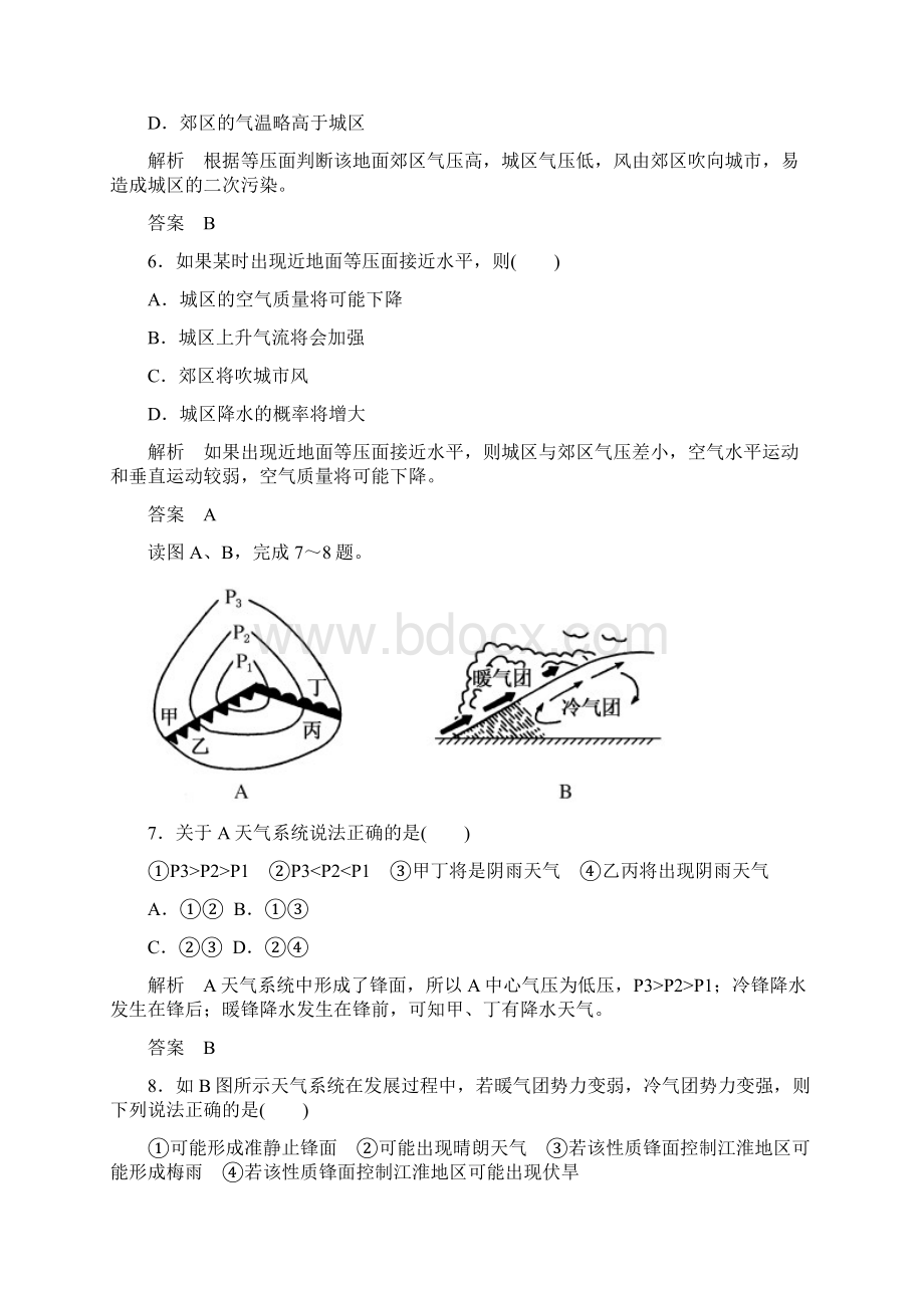 学年人教版必修一 第二章 地球上的大气本章检测 2.docx_第3页