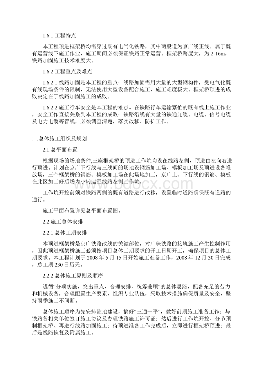 顶涵施工组织设计D型便梁完整版.docx_第2页