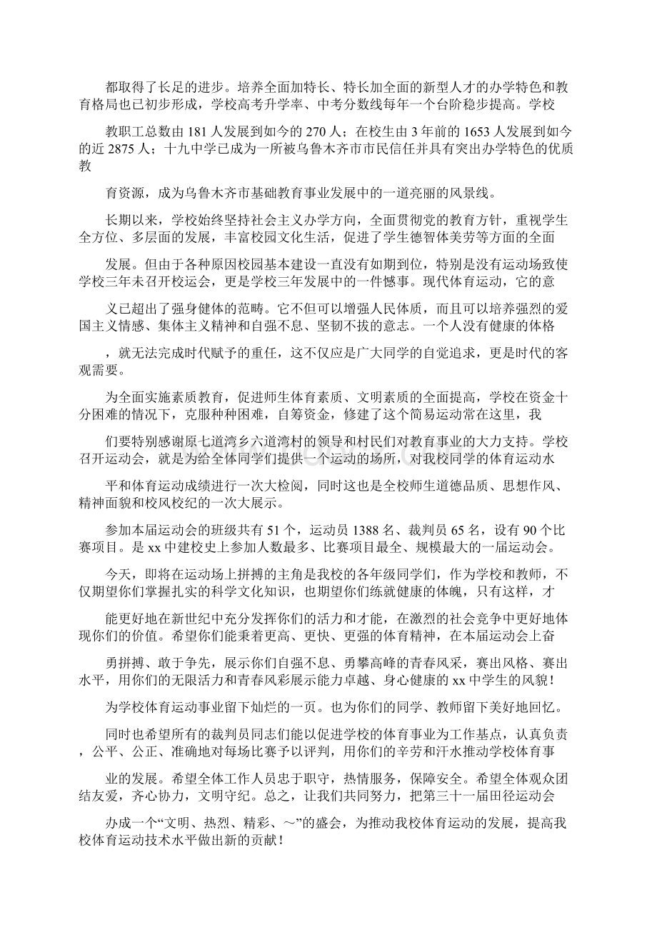 校运动会开幕式讲话多篇文档格式.docx_第3页