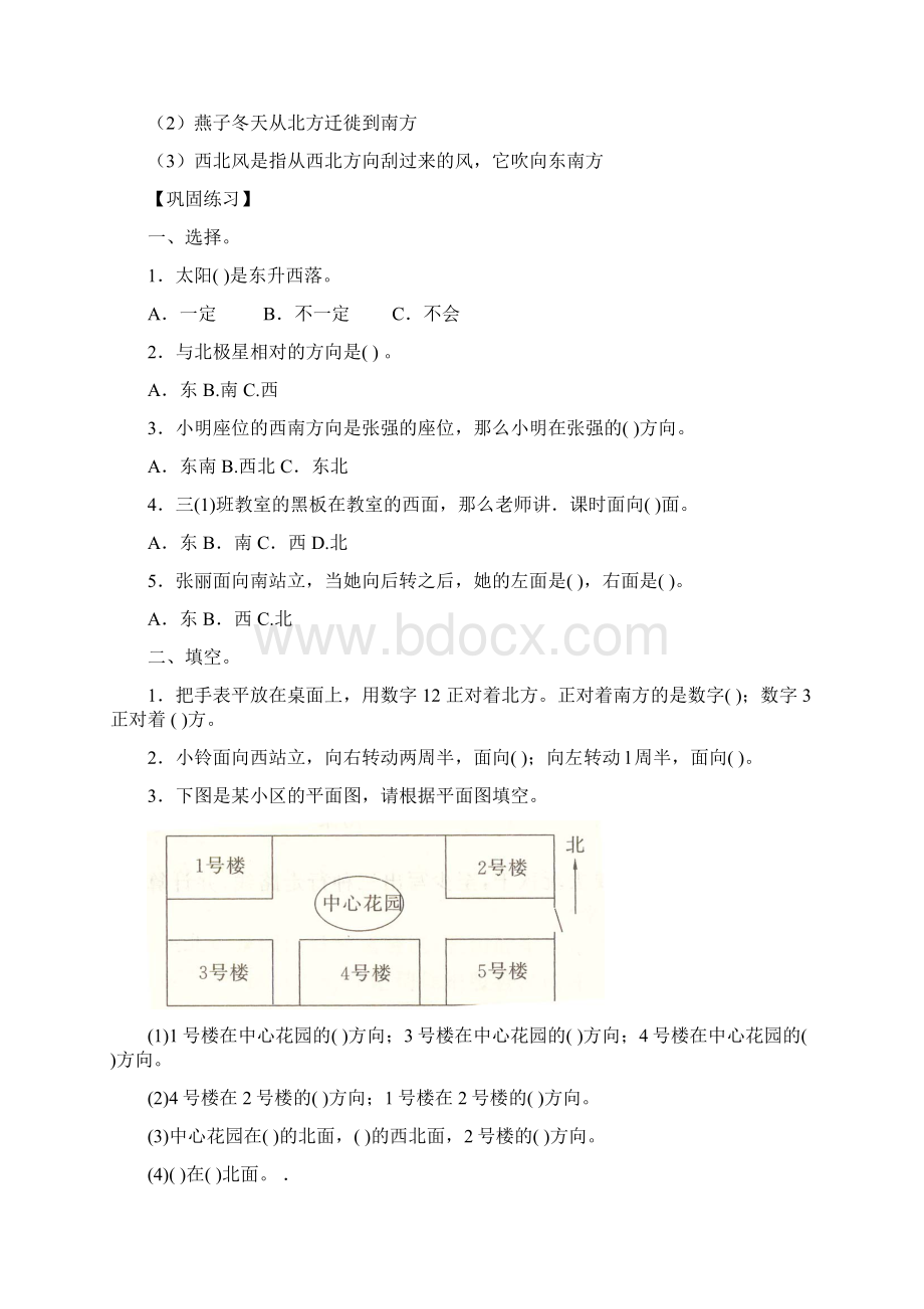 小学三年级数学下册《位置与方向》练习题及答案2套.docx_第2页