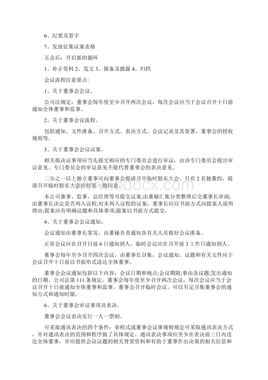 董事会议议程范文3篇Word格式.docx_第2页