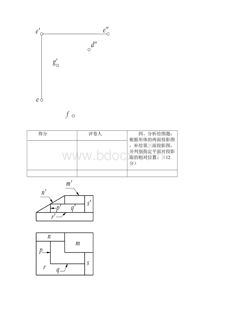 题型 1.docx_第2页