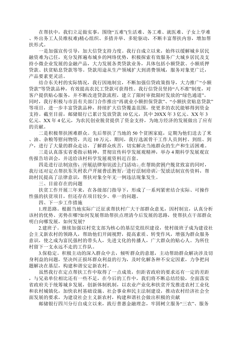 银行扶贫活动总结.docx_第2页