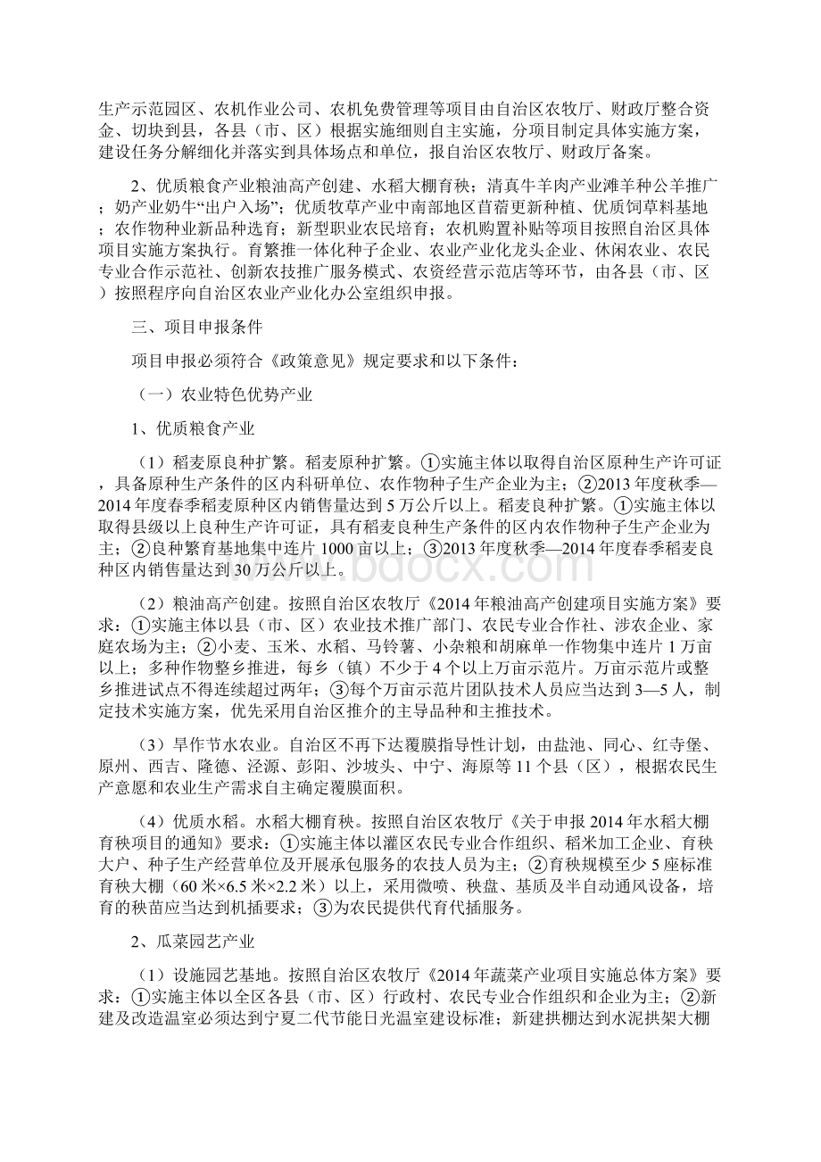 宁夏加快推进农业特色优势产业发展若干政策意见实施细则Word下载.docx_第2页