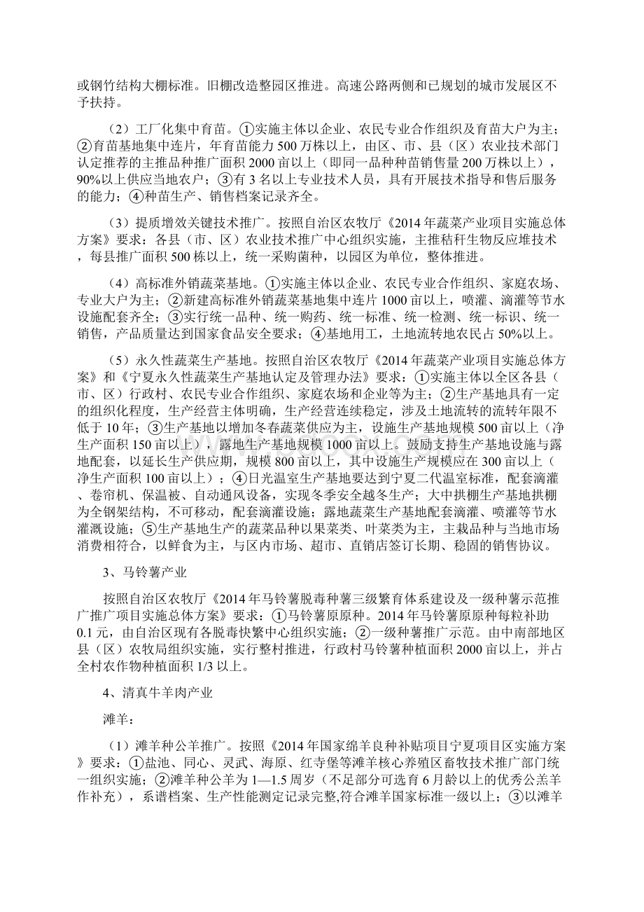 宁夏加快推进农业特色优势产业发展若干政策意见实施细则.docx_第3页