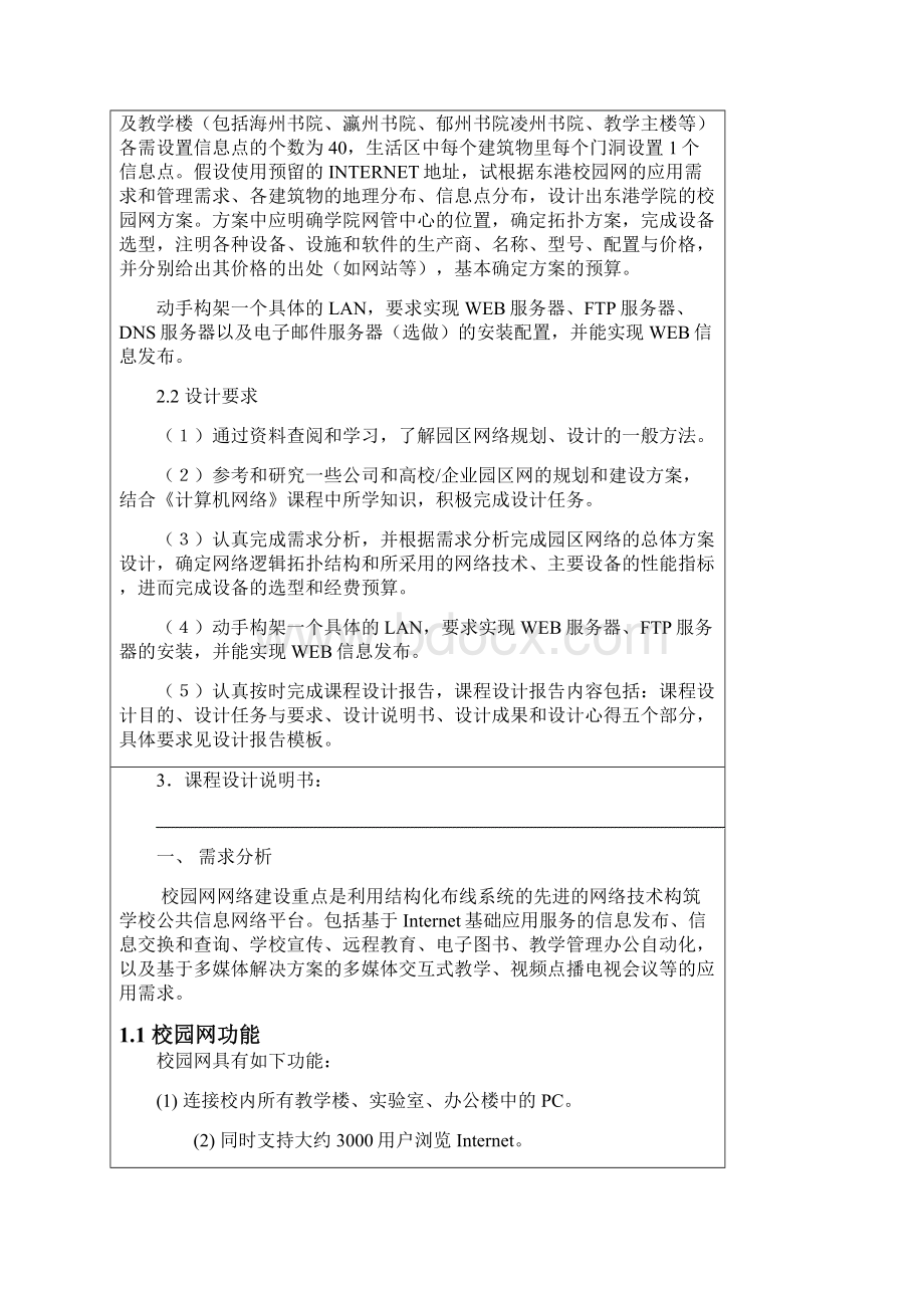 网络课程设计.docx_第2页