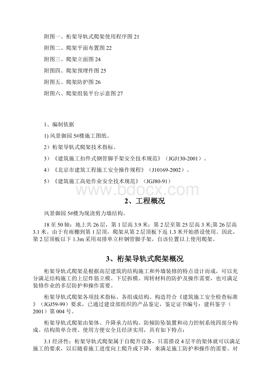 施工方案31套Word文档格式.docx_第2页