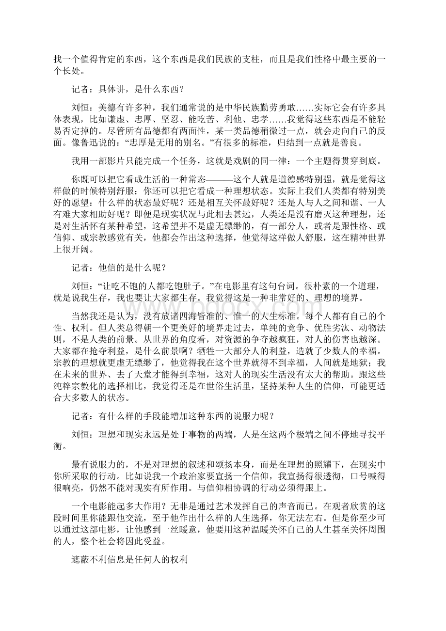 《张思德》一个平凡人的故事.docx_第2页