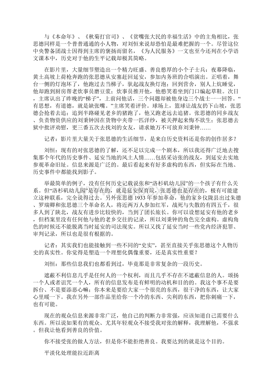 《张思德》一个平凡人的故事.docx_第3页