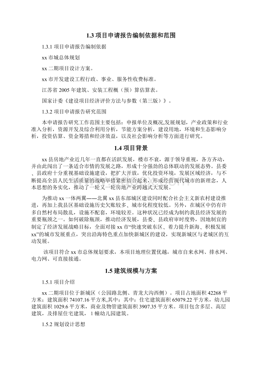 XX房地产项目二期可行性研究报告.docx_第2页