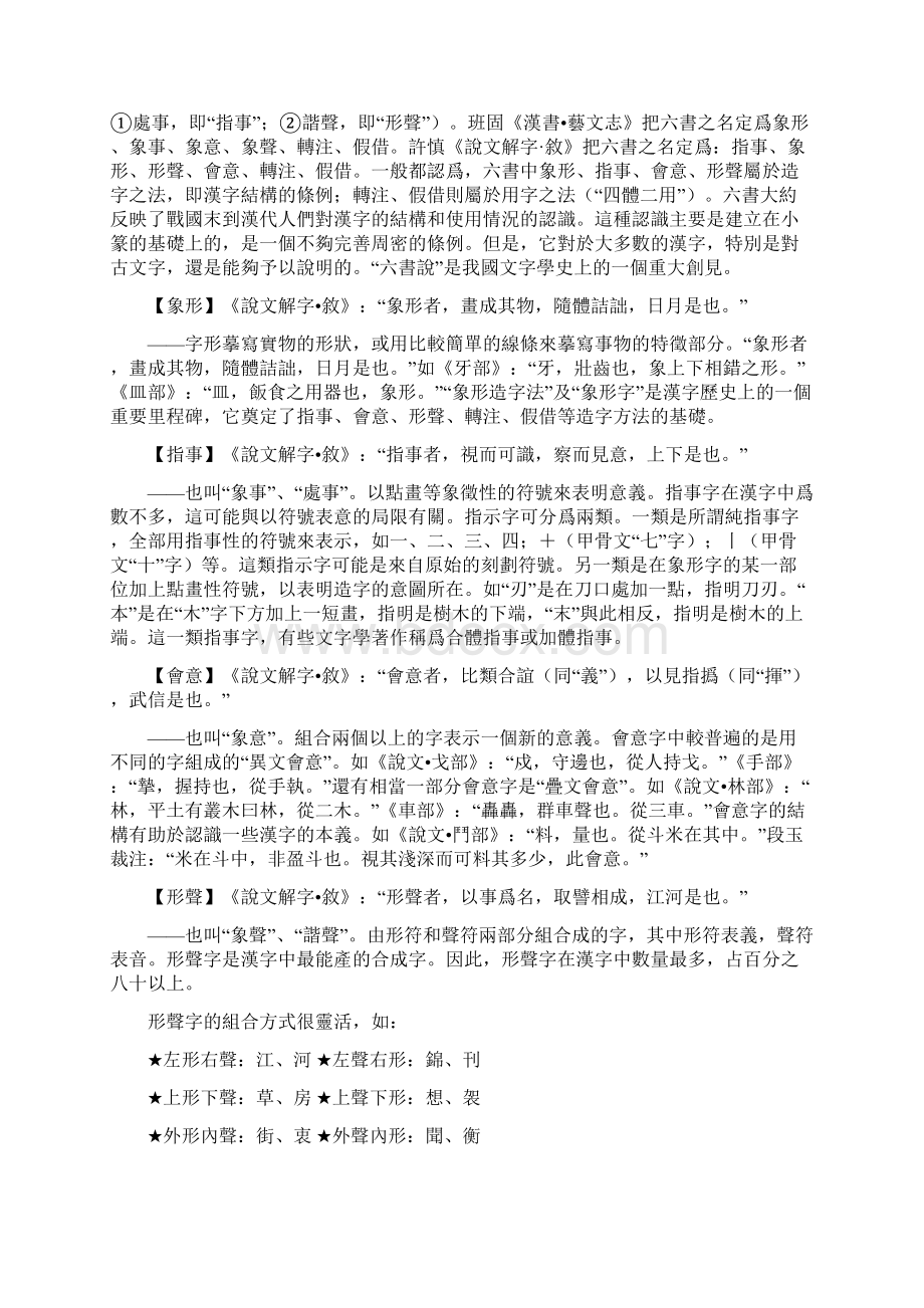 第二讲文字学理论概说 + 古书的用字古今繁简异体通假.docx_第3页