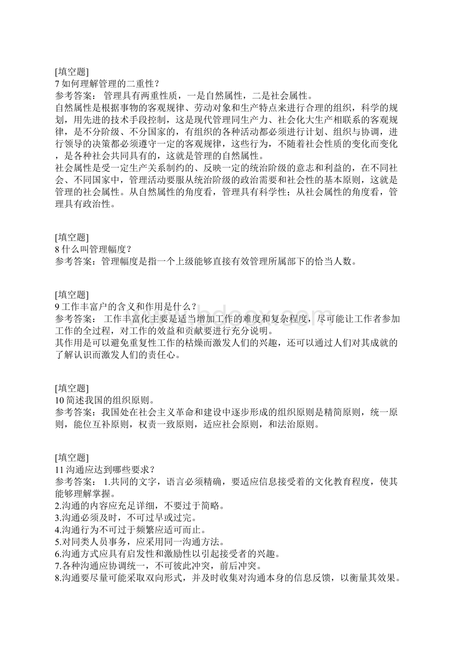 工勤技能综合管理试题.docx_第2页