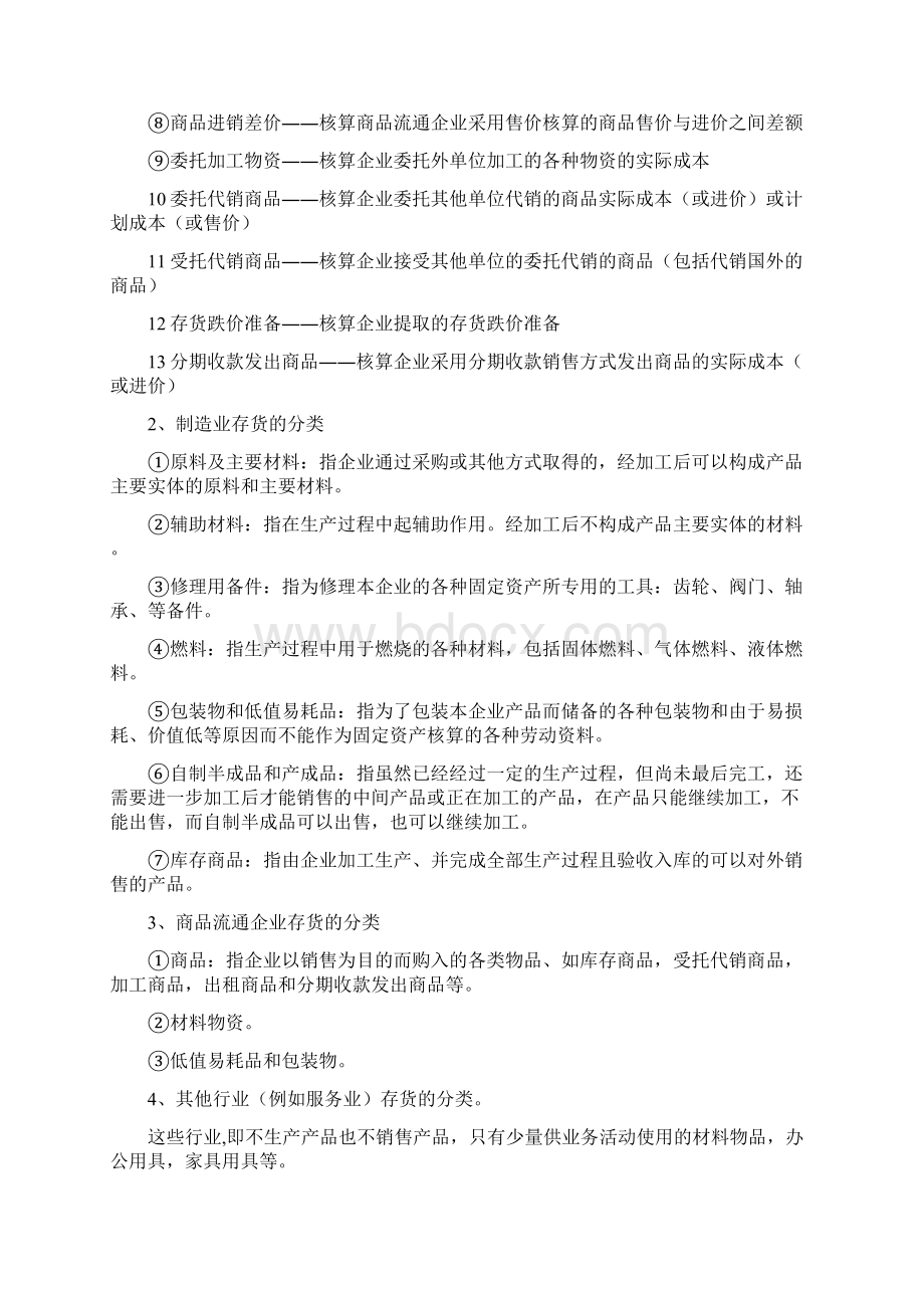 存货的核算及会计账务处理DOC.docx_第2页