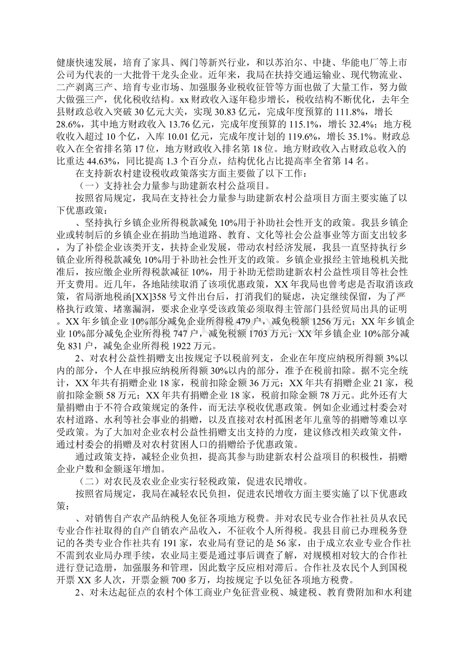 范文新农村建设的税费政策落实情况调研报告.docx_第2页