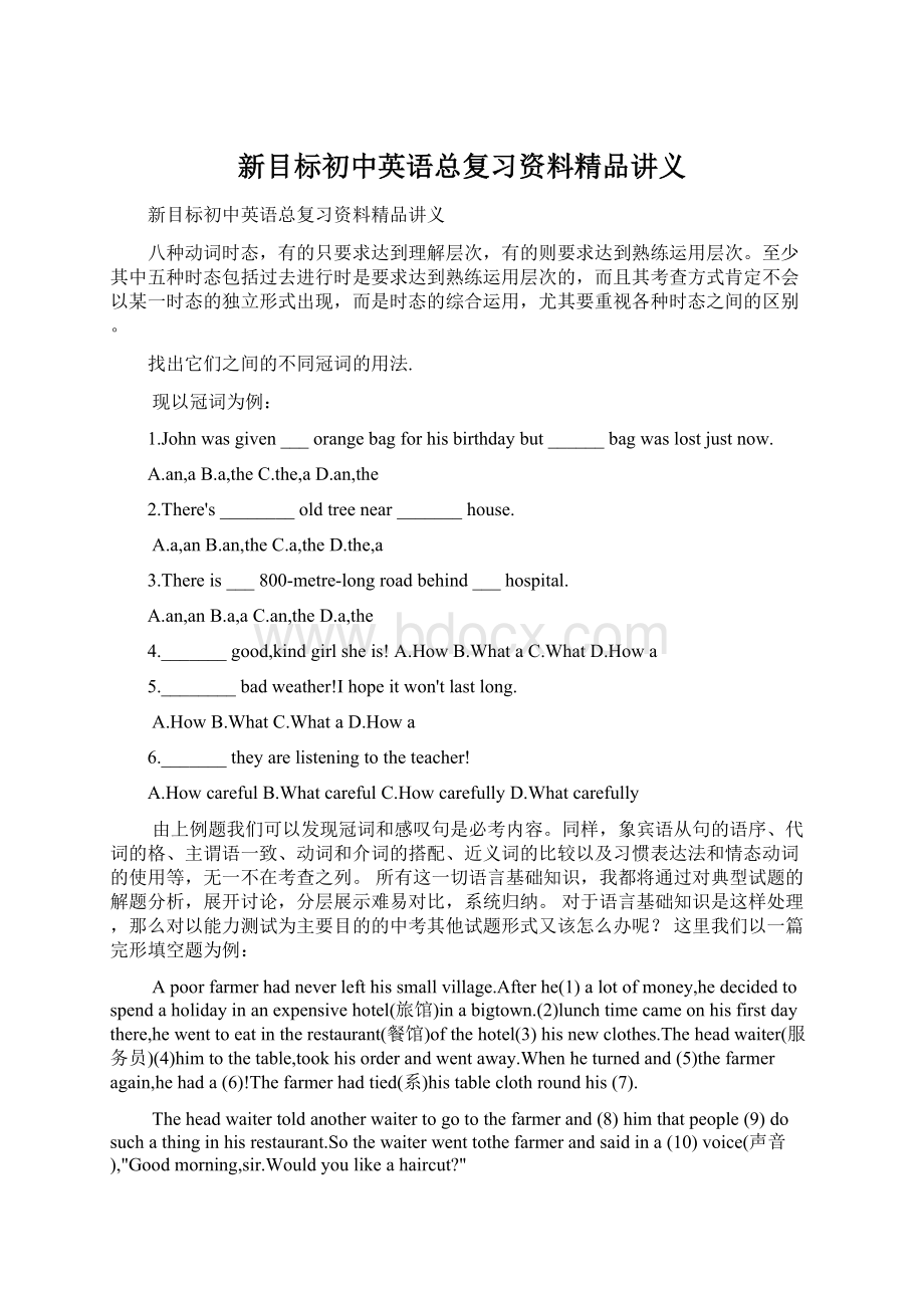 新目标初中英语总复习资料精品讲义.docx