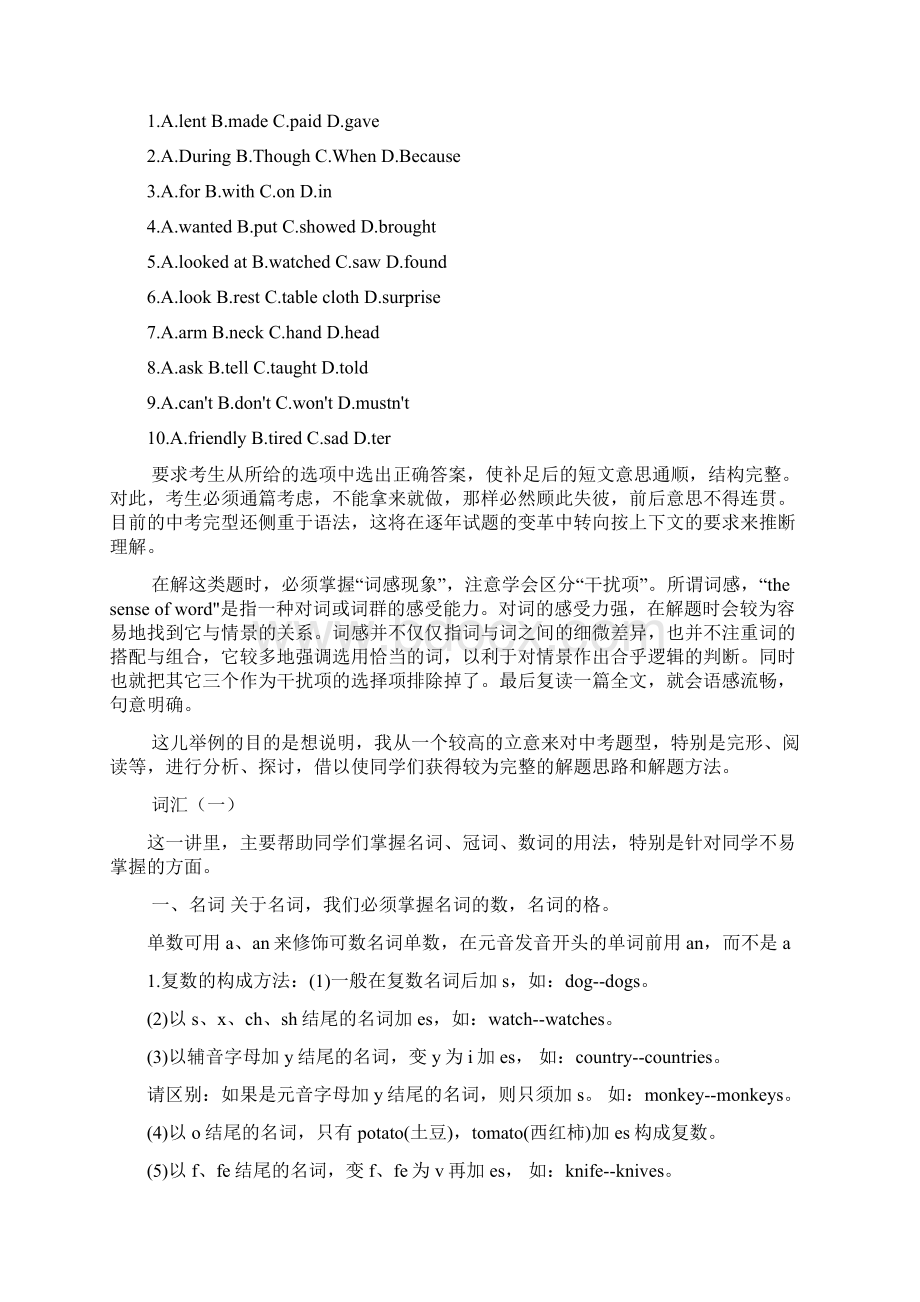 新目标初中英语总复习资料精品讲义.docx_第2页