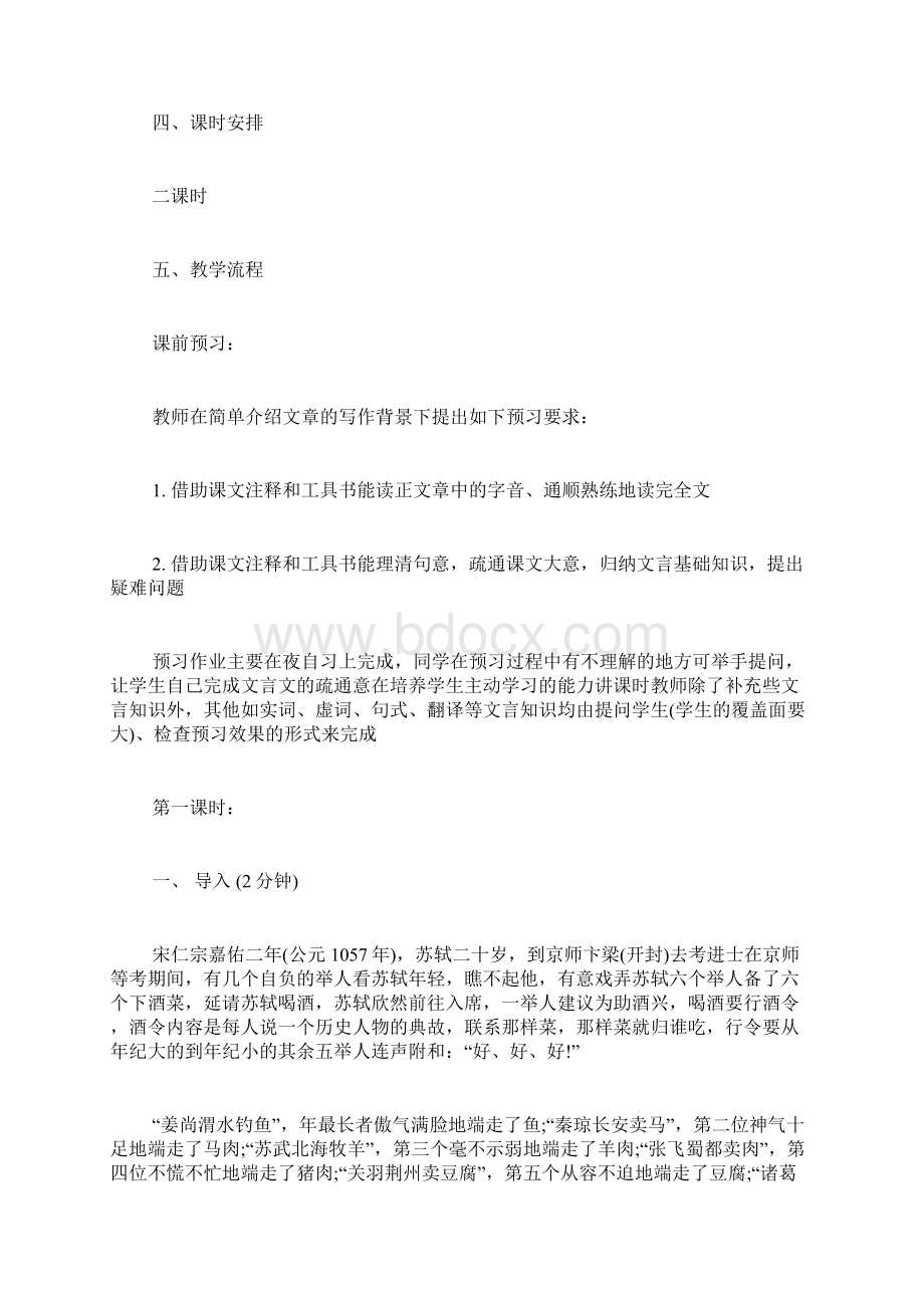 《六国论》教案设计.docx_第2页