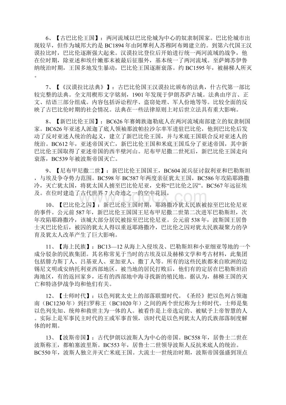 世界史名词解释精编版文档格式.docx_第2页