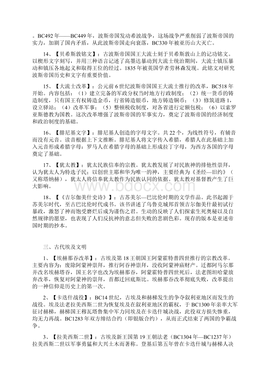 世界史名词解释精编版文档格式.docx_第3页