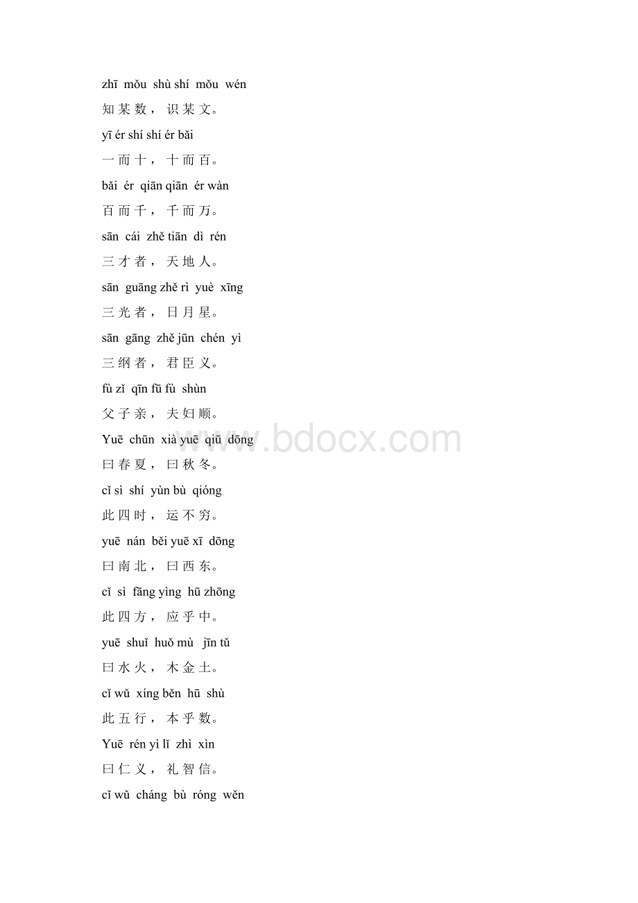 三字经全文带拼音完整版.docx_第3页