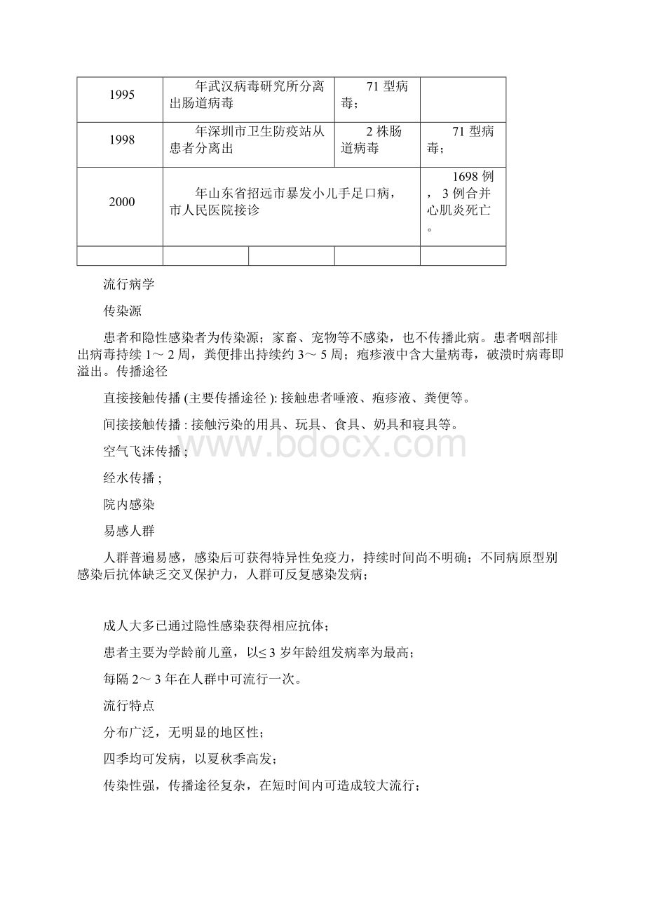 幼儿园卫生保健健康教育讲座.docx_第2页