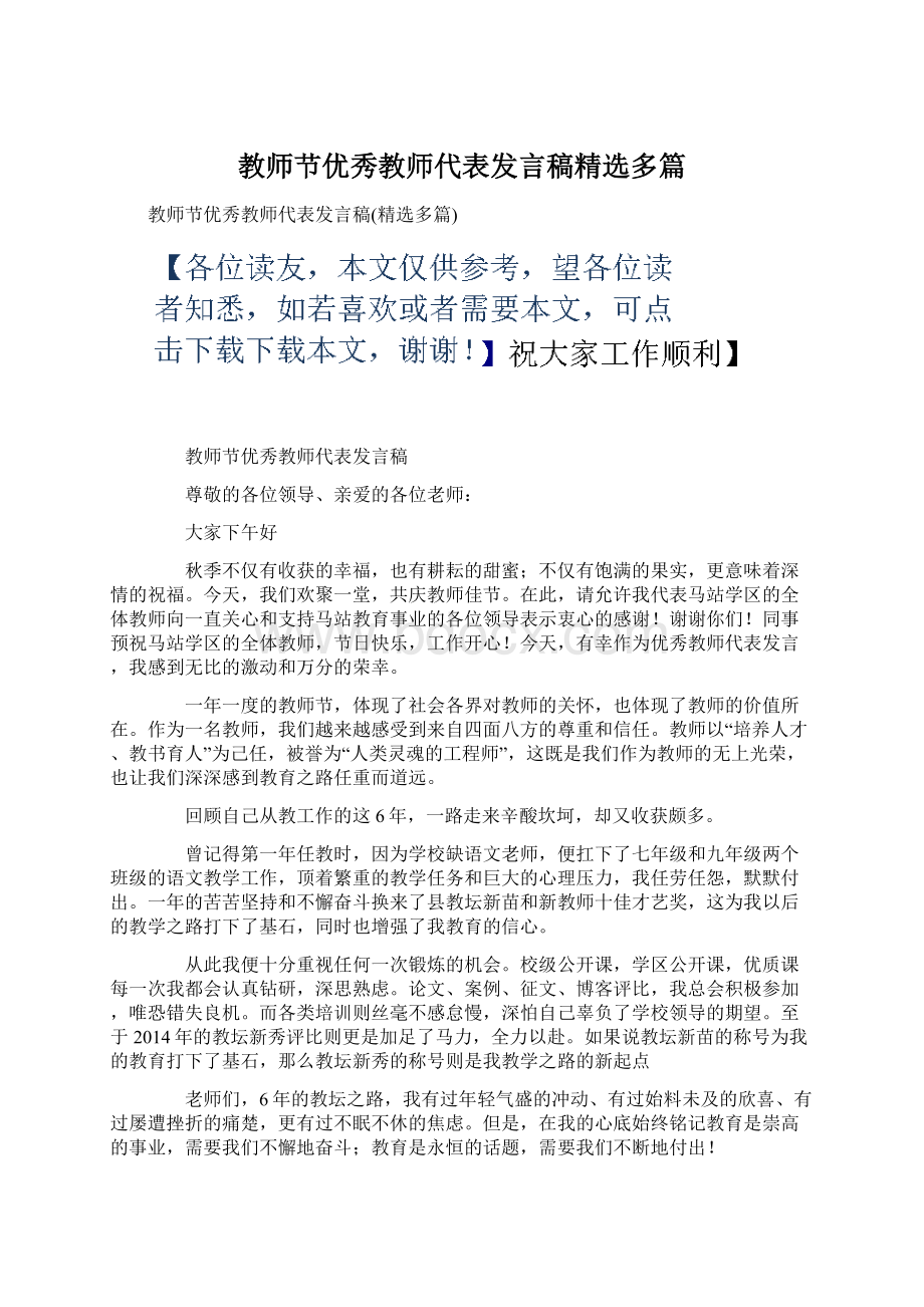 教师节优秀教师代表发言稿精选多篇.docx_第1页